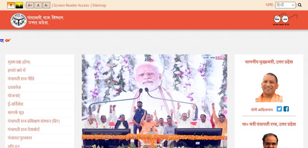 UP Panchayati Raj Department
