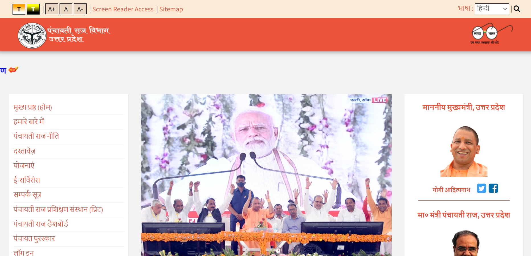 UP Panchayati Raj Department 